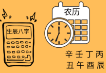 Cum calculezi horoscopul Ba Zi?